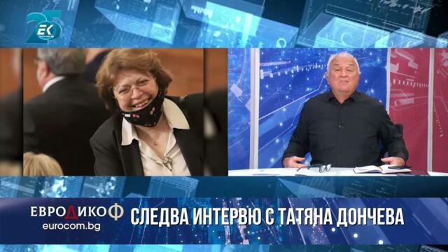 ✅ЕПИЗОД 168 на предаването ЕвроДикоФ