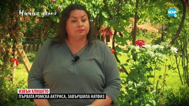 „Ничия земя“: За пътя до сцената (11.09.2021)