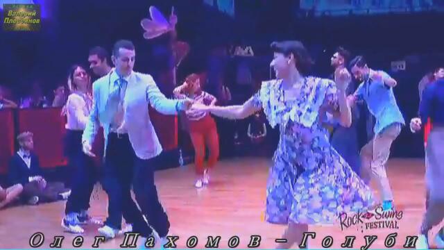 Олег Пахомов - Голуби