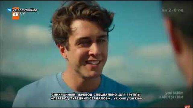 Мои братья 19 серия онлайн русская озвучка