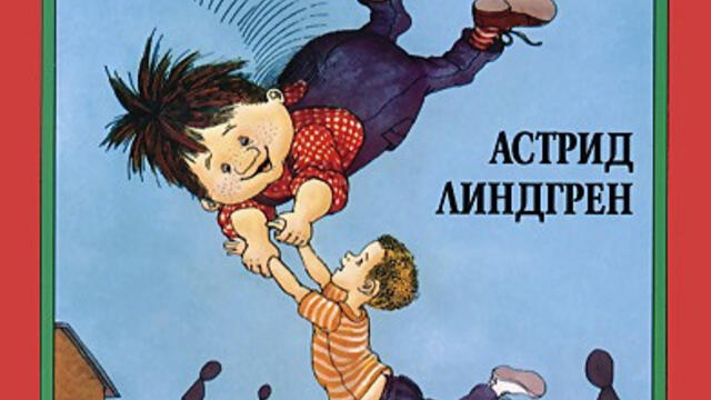 Карлсон, който живее на покрива - 4 епизод