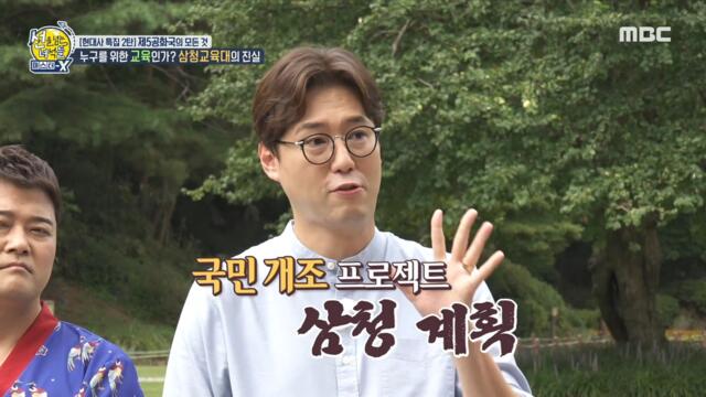 [HOT] The truth about Samcheong University of Education, 선을 넘는 녀석들 : 마스터-X 210912