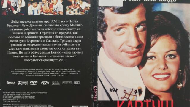 Картуш (1962) (бг субтитри) (част 1) DVD Rip Диема Вижън 2006
