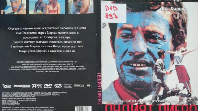 Лудият Пиеро (1965) (бг субтитри) (част 1) DVD Rip Диема Вижън 2006