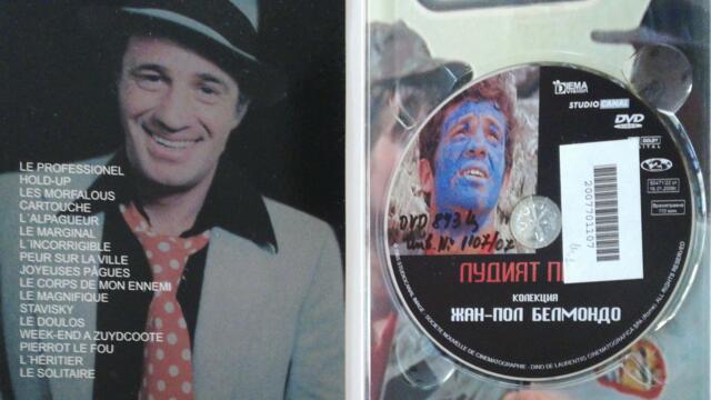 Лудият Пиеро - DVD меню