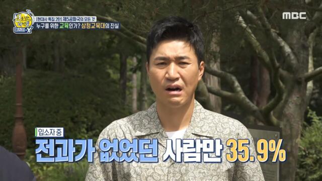 [HOT] Those who were arrested according to Samcheong education., 선을 넘는 녀석들 : 마스터-X 210912