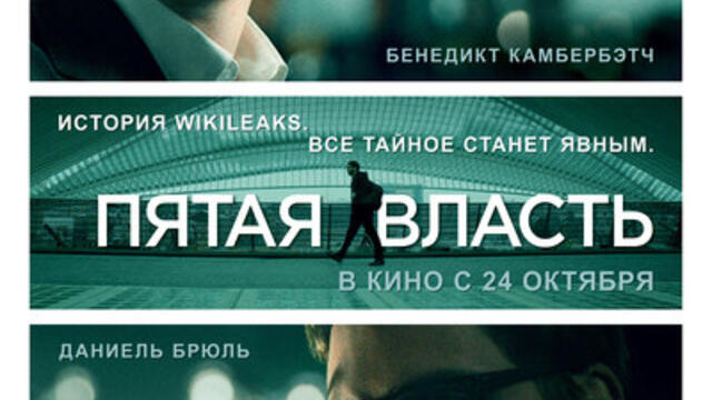 Петата власт (синхронен екип, дублаж на студио Медиа Линк, 17.11.2014 г.) (запис)