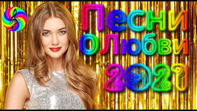 Красивые песни о Любви!!!/ Сергей Трунов!!!