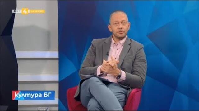 Явор Гърдев пръв в света поставя "Фицрой" на Жорди Галсеран, "Култура.БГ" - 15.09.2021 по БНТ