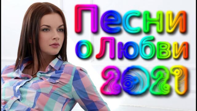 Сборник красивых песен о Любви!