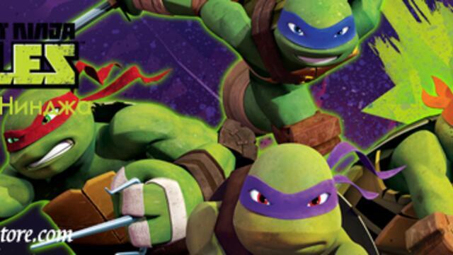 TMNT S04EP03 / КОСТЕНУРКИТЕ НИНДЖА СЕЗОН 4 ЕПИЗОД  3