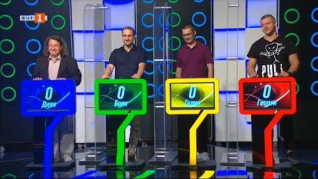 "Последният печели" - 16.09.2021 г. по БНТ