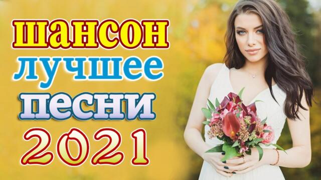 Сборник Обалденные красивые песни для души!