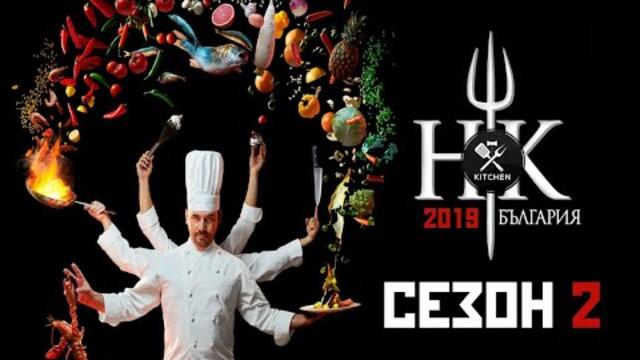 HELL'S KITCHEN BULGARIA СЕЗОН 2 - ЕПИЗОД 28 [HD]