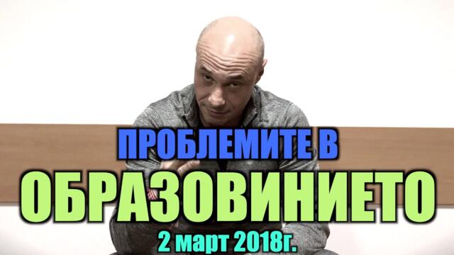 ЕПИЗОД: "КЪДЕТО СТЪПЯ, МАМО, ВСЕ НАКРИВО - ОБРАЗОВАНИЕ" - 2 МАРТ 2018