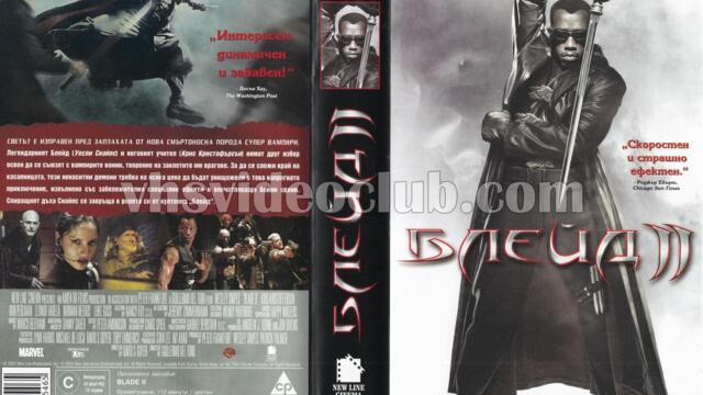 Блейд 2 (синхронен екип, дублаж на студио Медиа Линк, 16.05.2020 г.) (запис)