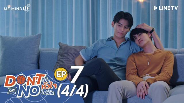 Don’t Say No The Series EP7 [4/4] [Click (☰) for ENG France German Spanish Hindi Indo Thai Malay Italian Vietnam Arabic CC]