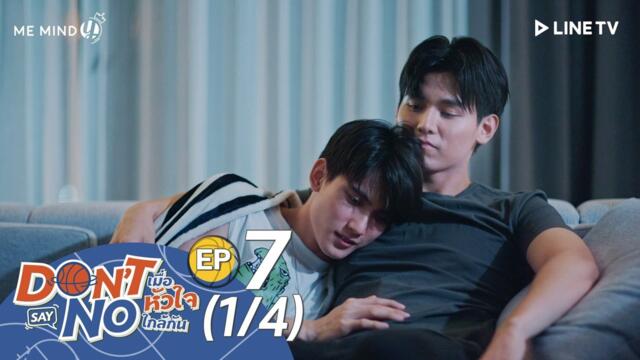 Don’t Say No The Series EP7 [1-4] [Click (☰) for ENG France German Spanish Hindi Indo Thai Malay Italian Vietnam Arabic CC]