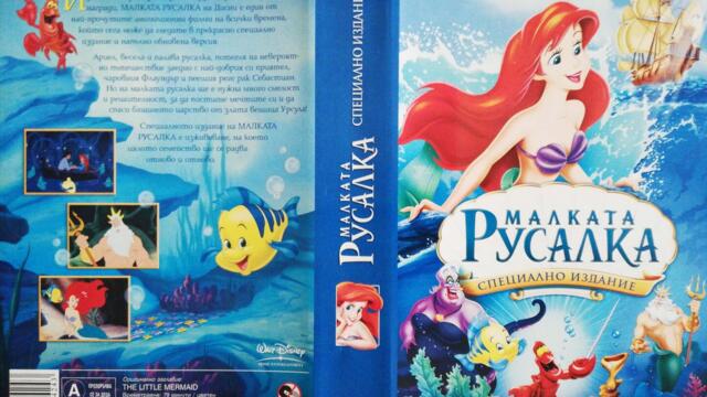 The Little Mermaid 1x02 The Great Sebastian / МАЛКАТА РУСАЛКА СЕЗОН 1 ЕПИЗОД  2