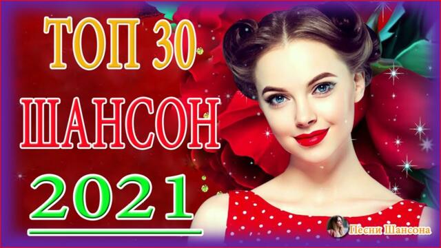 Сборник ТОП песни 2021 🎶 Новые и Лучшие Клипы сентябрь 2021 🔥