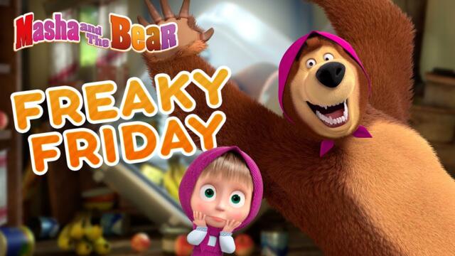 Masha and the Bear 👱‍♀️🎉 FREAKY FRIDAY 🤪🎭  Best episodes cartoon collection 🎬