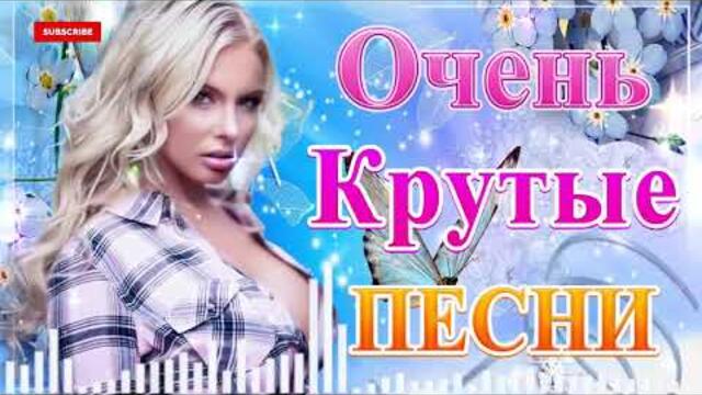 Слушаем Кайфуем! 🔥 Новые шансон! 2021