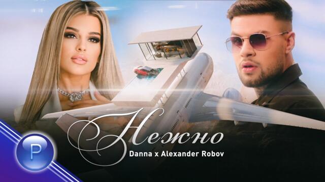 Данна и Александър Робов - Нежно Official Video