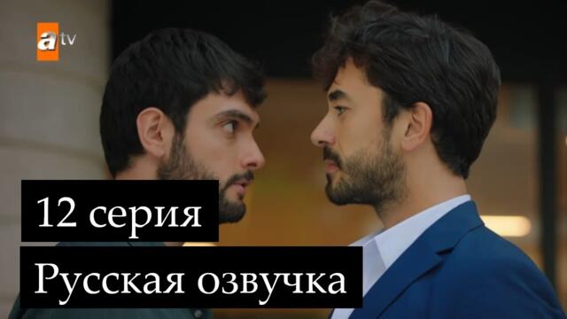 Сердечная Рана 12 серия Русская озвучка Ирина Котова