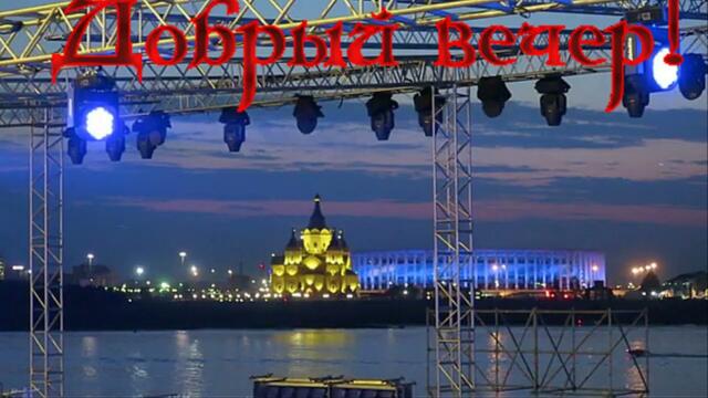 Доброго вечерочка!!!