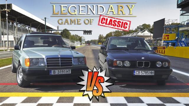 Битката на Легендите. Мерцедес срещу БМВ. Коя е по-добратa кола?