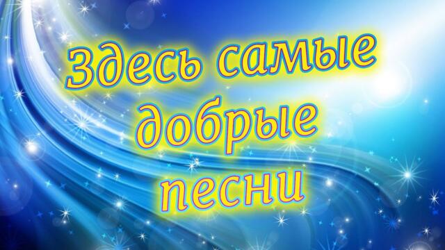 Сергей Одинцов/  Всем доброго дня и отличного настроения.