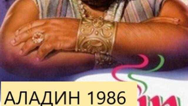 Aladdin '1986 АЛАДИН С БЪД СПЕНСЪР ОТ ТВ КОЛЕКЦИЯ СПЕНСЪР И ХИЛ  ИТАЛИЯ ЧАСТ 3