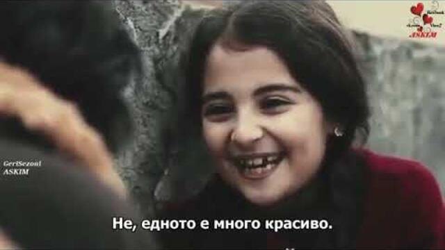 CUKUR- ЯМАТА ЕПИЗОД 13 БГ СУБТИТРИ