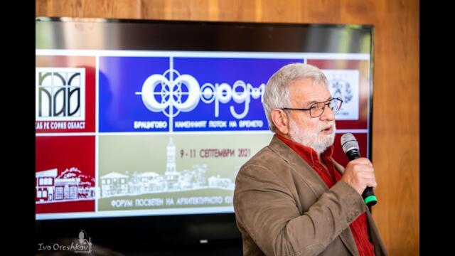 "Използване на естествени материали при реставрация на сгради паметници на културата"-арх.Г.Георгиев