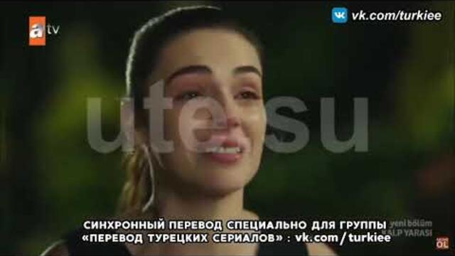 СЕРДЕЧНАЯ РАНА 12 СЕРИЯ РУССКАЯ ОЗВУЧКА