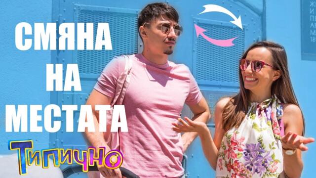 СТАНАХ МАЙКА НА ДВЕ ДЕЦА - Switch Lives