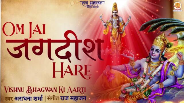 Aradhna Sharma - Om Jai Jagdish Hare