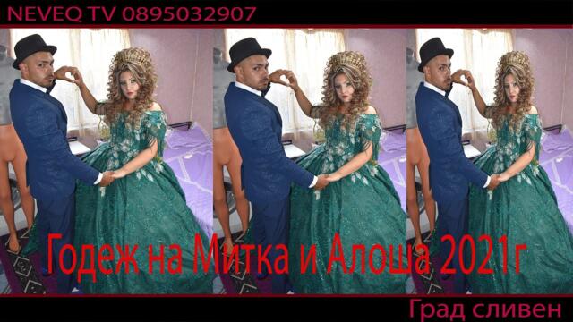 Годеж на Митка и Алоша 2021г