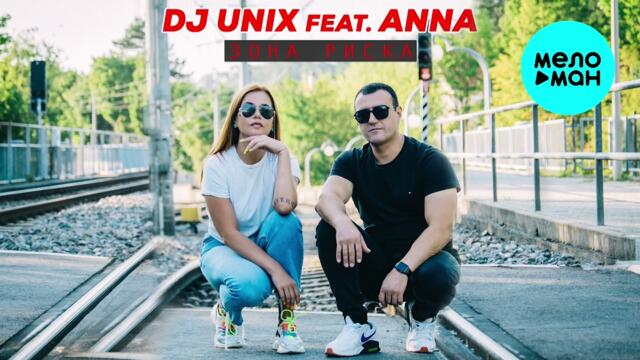 Dj Unix feat. Anna - Зона риска