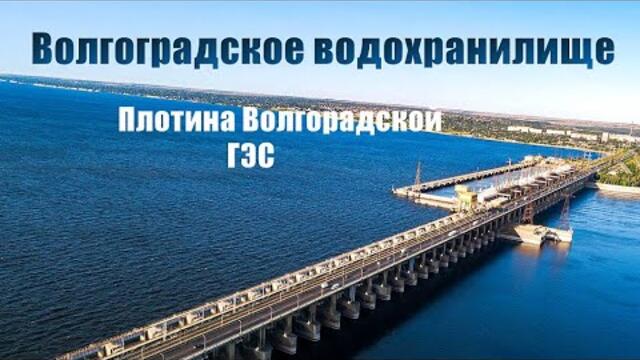 Волгоградское водохранилище сентябрь 2021 Путешествие Волжская ГЭС Видеосъемка из окна поезда