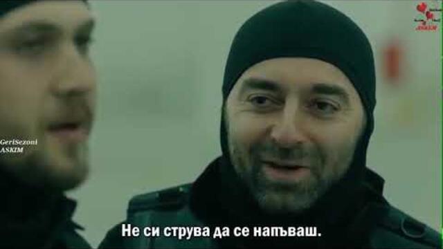 ЯМАТА - CUKUR ЕПИЗОД 22 БГ СУБТИТРИ