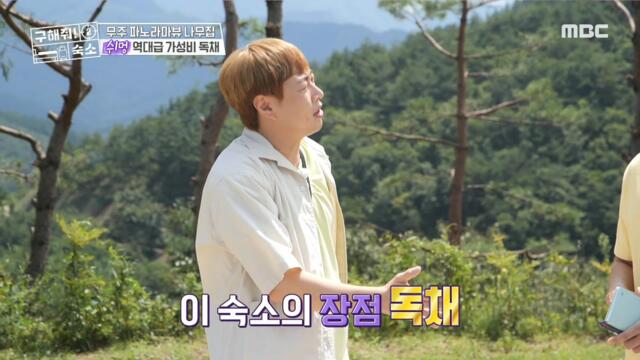 [HOT] A wooden dorm located in the forest,구해줘! 숙소 210922