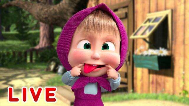 🔴 ПРЯМОЙ ЭФИР! LIVE Маша и Медведь 👱‍♀️🐻 Маленькая шалунья 😜🏃‍♂️