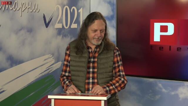 Нидал Алгафари за заверата на Радев и Прокопиев с новата партия и защо още няма кандидат-президенти