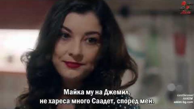 ЯМАТА - CUKUR ЕПИЗОД 28 БГ СУБТИТРИ