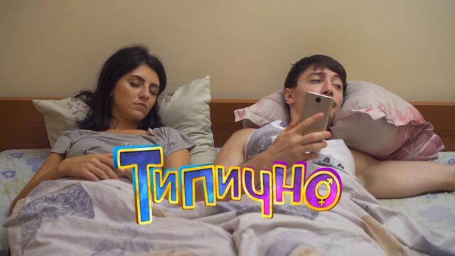 КОГАТО СИ ВЗЕМЕШ НОВ ТЕЛЕФОН?(+GIVEAWAY) - Типично Shorts