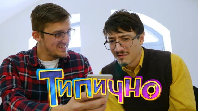 ДОМАШНИЯТ РОБОТ ВИЖДА ВСИЧКО? - Типично Shorts
