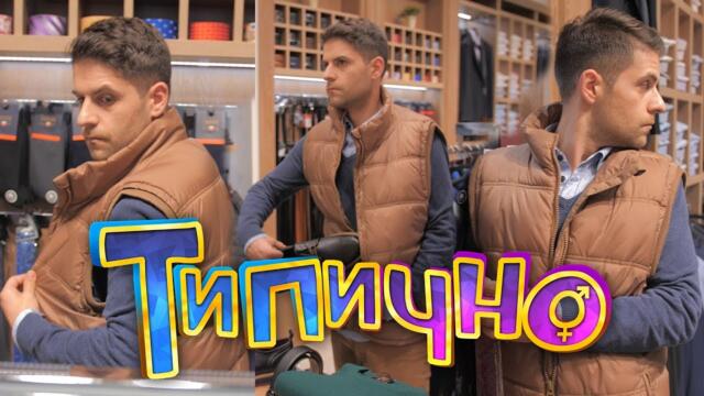 Когато алармата е съучастник в кражбата? - Типично Shorts