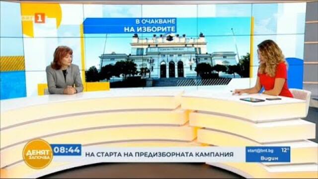 Колко ще струва вотът за президент и парламент?, "Денят започва" - 21.09.2021 г. по БНТ