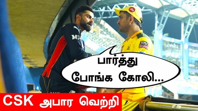 CSK vs RCB Dhoni, Raina lead Chennai to 6-wicket win vs RCB| Oneindia Tamil
